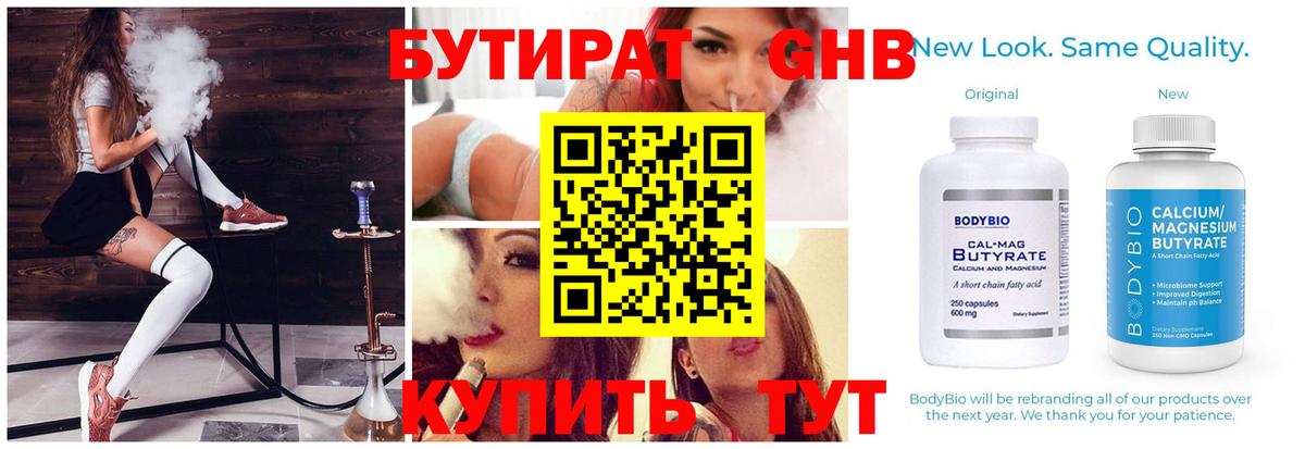 Бутират бутандиол Мичуринск