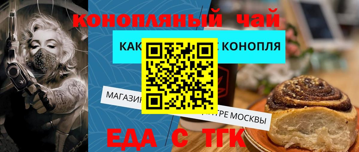 Мичуринск  Еда ТГК конопля  Вход с VPN 