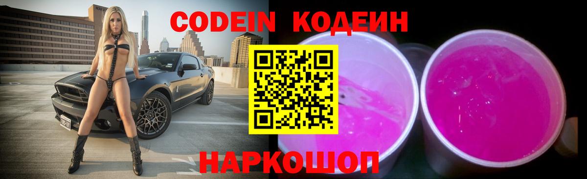 Кодеиновый сироп Lean напиток Lean (лин) Мичуринск