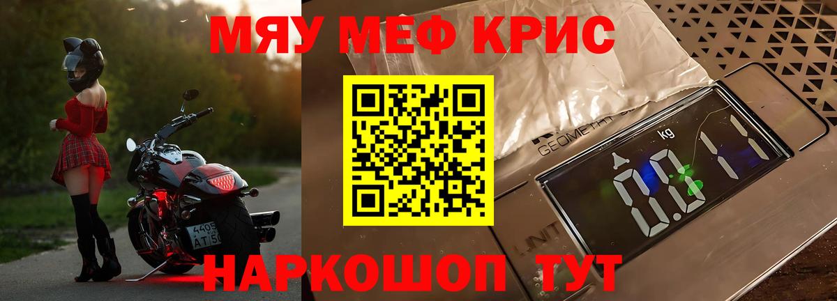 МЕФ  МЯУ-МЯУ кристаллы  Вход с VPN  Мичуринск 