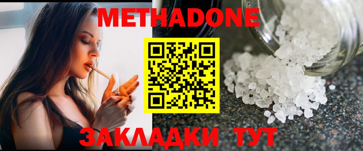 Мичуринск  МЕТАДОН methadone  Вход с VPN  МЕТАДОН мёд 