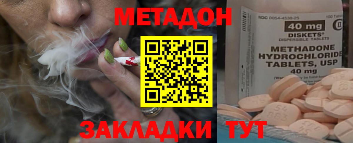 МЕТАДОН белоснежный Мичуринск